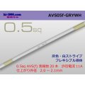 ●[SWS]  AVS0.5f (1m)　 [color Gray & White stripe] /AVS05f-GRYWH