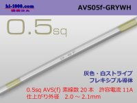 ●[SWS]  AVS0.5f (1m)　 [color Gray & white stripe] /AVS05f-GRYWH