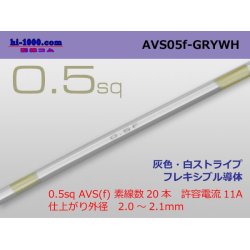 Photo1: ●[SWS]  AVS0.5f (1m)　 [color Gray & white stripe] /AVS05f-GRYWH