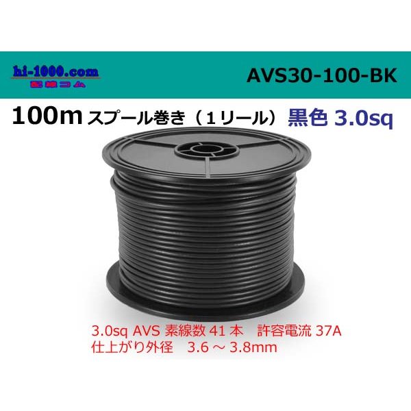 Photo1: ●[SWS]  AVS3.0  spool 100m Winding 　 [color Black] /AVS30-100-BK