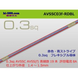 Photo1: ●[SWS]  AVSSC0.3f (1m)　 [color Red & blue stripes] /AVSSC03f-RDBL