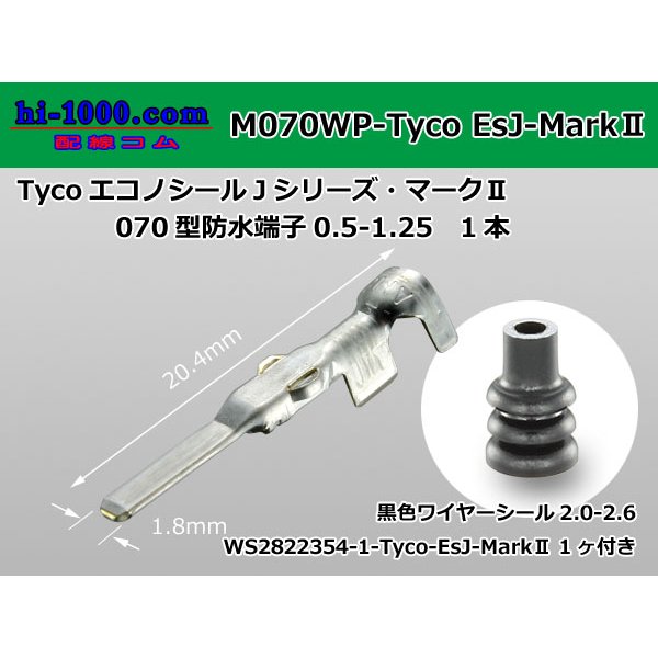 Photo1: ●[TE] 070 Type Econoseal J Series MarkII male [small size]/M070WP-Tyco-EsJ-Mark2-S
