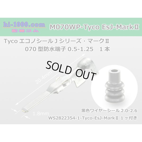 Photo1: ●[TE] 070 Type Econoseal J Series MarkII male [small size]/M070WP-Tyco-EsJ-Mark2-S