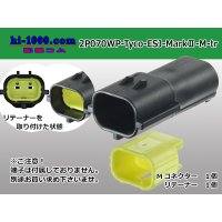 ●[TE] 070 Type ECONOSEAL J Series (Markll) waterproofing 2 pole M connector (No terminals) /2P070WP-Tyco-EsJ-Mark2-M-tr