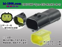 ●[TE] 070 Type ECONOSEAL J Series (Markll) waterproofing 2 pole M connector (No terminals) /2P070WP-Tyco-EsJ-Mark2-M-tr