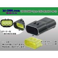 ●[TE] 070 Type ECONOSEAL J Series (Markll) waterproofing 3 pole M connector (No terminals) /3P070WP-Tyco-EsJ-Mark2-M-tr