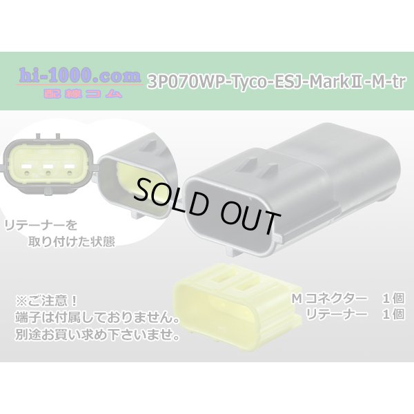 Photo1: ●[TE] 070 Type ECONOSEAL J Series (Markll) waterproofing 3 pole M connector (No terminals) /3P070WP-Tyco-EsJ-Mark2-M-tr