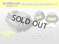 ●[TE] 070 Type ECONOSEAL J Series (Markll) waterproofing 3 pole F connector (No terminals) /3P070WP-Tyco-EsJ-Mark2-F-tr