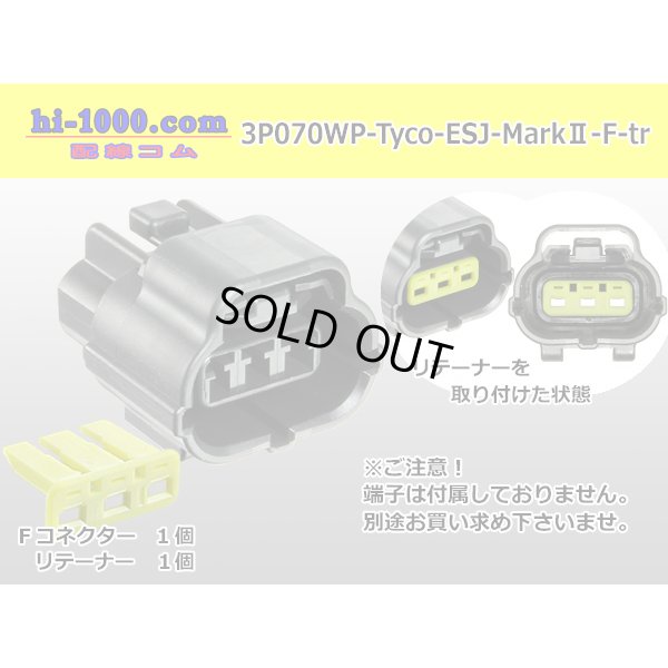 Photo1: ●[TE] 070 Type ECONOSEAL J Series (Markll) waterproofing 3 pole F connector (No terminals) /3P070WP-Tyco-EsJ-Mark2-F-tr