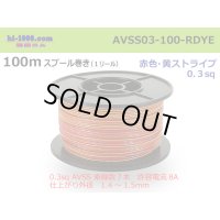 [SWS]  AVSS0.3  spool 100m Winding 　 [color Red & Yellow Stripe] /AVSS03-100-RDYE