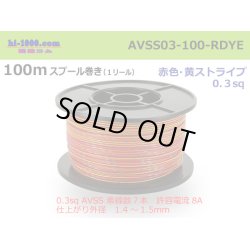 Photo1: [SWS]  AVSS0.3  spool 100m Winding 　 [color Red & Yellow Stripe] /AVSS03-100-RDYE