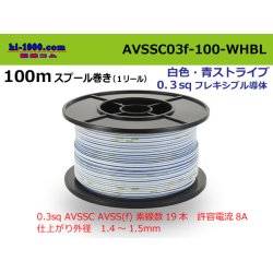 Photo1: ●[SWS]  AVSSC0.3f  spool 100m Winding  [color White & blue stripes] /AVSSC03f-100-WHBL