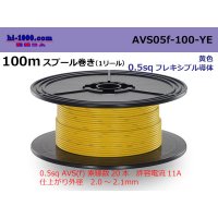 ●[SWS]  AVS0.5f 100m spool  Winding 　 [color Yellow] /AVS05f-100-YE