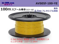 ●[SWS]  AVS0.5f 100m spool  Winding 　 [color Yellow] /AVS05f-100-YE