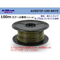 ●[SWS]  AVS0.75f  spool 100m Winding 　 [color Black & Yellow Stripe] /AVS075f-100-BKYE
