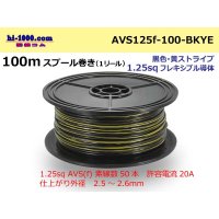 ●[SWS]  Electric cable  100m spool  Winding  (1 reel ) [color Black & Yellow Stripe] /AVS125f-100-BKYE