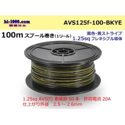 Photo1: ●[SWS]  Electric cable  100m spool  Winding  (1 reel ) [color Black & Yellow Stripe] /AVS125f-100-BKYE