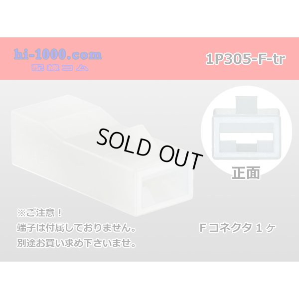 Photo1: ●[yazaki] 305 type 1 pole F connector(no terminals) /1P305-F-tr