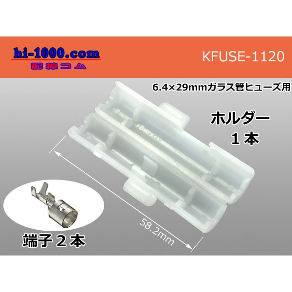 Photo1: Tube fuse holder parts F-KFUSE-8170-02/KFUSE-1120