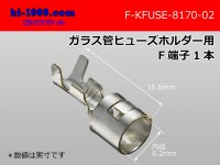 管 Fuse holder  F terminal 0.5-1.25sq/F-KFUSE-8170-02