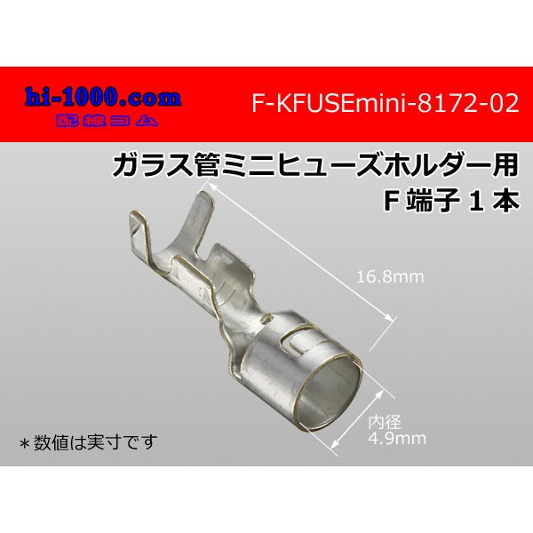 Photo1: Mini tube  Fuse holder  F terminal 0.5-1.25sq/F-KFUSEmini-8172-02