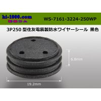 [Sumitomo] 250 type "3 poles only" wire seal [black]/WS-7161-3224-250WP