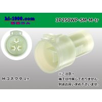 ●[sumitomo]  250 type waterproofing 3 pole M side connector (no terminals) /3P250WP-SM-M-tr