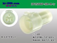 ●[sumitomo]  250 type waterproofing 3 pole M side connector (no terminals) /3P250WP-SM-M-tr