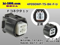 ●[sumitomo] 090 type TS waterproofing series 4 pole F connector [black]（no terminals）/4P090WP-TS-BK-F-tr