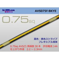 ●[SWS]  AVS0.75f (1m)　 [color Black & Yellow Stripe] /AVS075f-BKYE