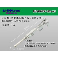 ■[Sumitomo] 040 type HX/HV/HVG waterproof M terminal [medium size] (No wire seal) / M040WP-HX-wr 