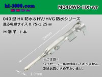 ■[Sumitomo] 040 type HX/HV/HVG waterproof M terminal [medium size] (No wire seal) / M040WP-HX-wr 