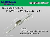 ●[sumitomo]090 Type TS /waterproofing/ M terminal   only  ( No wire seal )/M090WP-TS-wr
