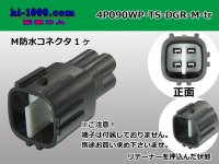 ●[sumitomo] 090 type TS waterproofing series 4 pole M connector [strong gray]（no terminals）/4P090WP-TS-DGR-M-tr