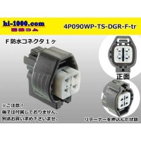●[sumitomo] 090 type TS waterproofing series 4 pole F connector [strong gray]（no terminals）/4P090WP-TS-DGR-F-tr