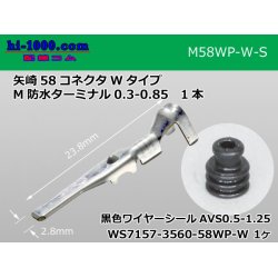 Photo1: [Yazaki] 58 connector  W type   /waterproofing/  Terminal   Male side 0.5-0.85/M58WP-W-S