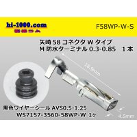 [Yazaki] 58 connector  W type   /waterproofing/  Terminal   Female side 0.5-0.85/F58WP-W-S