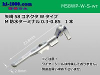 [Yazaki] 58 connector  W type   /waterproofing/  Terminal   Male side only ( No wire seal )0.3-0.85/M58WP-W-S-wr