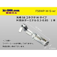 [Yazaki] 58 connector  W type   /waterproofing/  Terminal   Female side   only  ( No wire seal )0.3-0.85/F58WP-W-S-wr