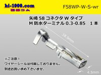 [Yazaki] 58 connector  W type   /waterproofing/  Terminal   Female side   only  ( No wire seal )0.3-0.85/F58WP-W-S-wr