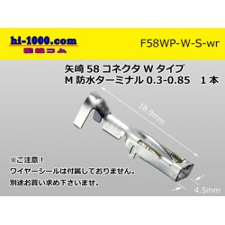 Photo1: [Yazaki] 58 connector  W type   /waterproofing/  Terminal   Female side   only  ( No wire seal )0.3-0.85/F58WP-W-S-wr