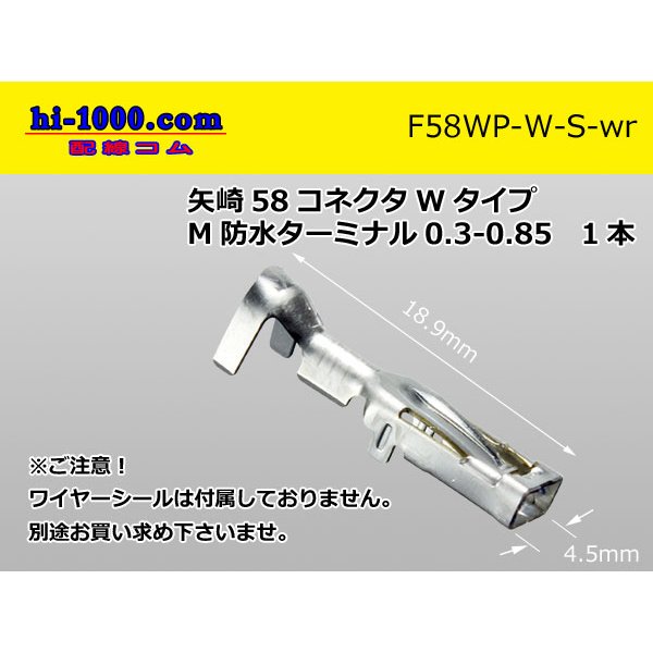 Photo1: [Yazaki] 58 connector  W type   /waterproofing/  Terminal   Female side   only  ( No wire seal )0.3-0.85/F58WP-W-S-wr