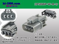 ●[yazaki] 58 waterproofing connector W type 3 pole M connectors(no terminals) /3P58WP-W-M-tr