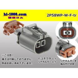 Photo1: ●[yazaki] 58 waterproofing connector W type 2 pole F connectors(no terminals) /2P58WP-W-F-tr