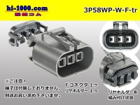 ●[yazaki] 58 waterproofing connector W type 3 pole F connectors(no terminals) /3P58WP-W-F-tr