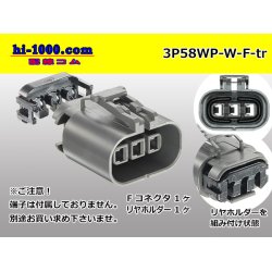 Photo1: ●[yazaki] 58 waterproofing connector W type 3 pole F connectors(no terminals) /3P58WP-W-F-tr