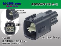 ●[yazaki] 090II waterproofing series 4 pole M connector  [strong gray] (no terminals)/4P090WP-YZ-M-tr