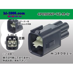 Photo1: ●[yazaki] 090II waterproofing series 4 pole M connector  [strong gray] (no terminals)/4P090WP-YZ-M-tr
