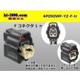 Photo1: ●[yazaki]  090II waterproofing series 4 pole F connector  [strong gray] (no terminals)/4P090WP-YZ-F-tr (1)