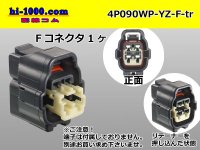 ●[yazaki]  090II waterproofing series 4 pole F connector  [strong gray] (no terminals)/4P090WP-YZ-F-tr